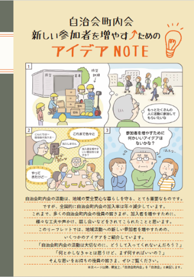アイデアNOTE